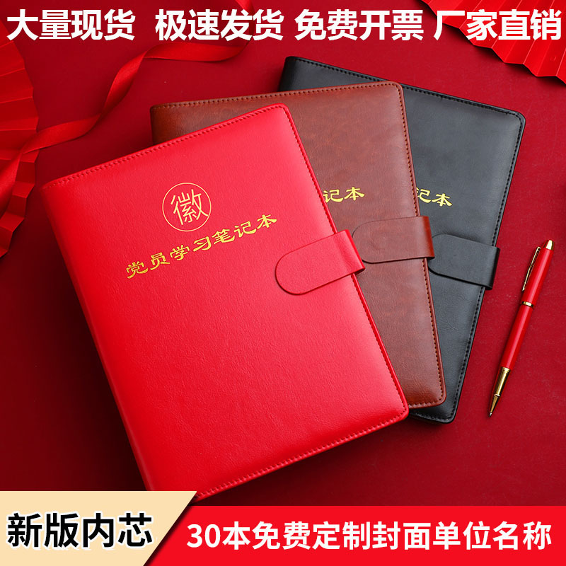 党员学习笔记本2025新版活页32K可拆卸a5k会议记录本b5办公工作笔记16k党课环扣记事本礼盒套装定制可印logo