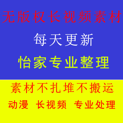 抖音无版权无人直播素材无需版权超期动漫怀旧电影快手视频号直播