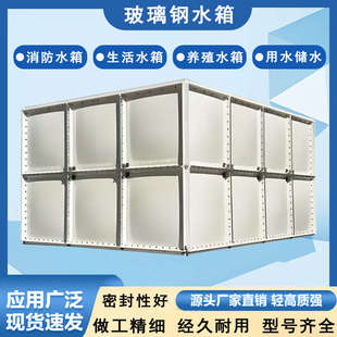 玻璃钢水箱消防地下室人防地埋蓄水池饮用水箱方形保温拼接水箱