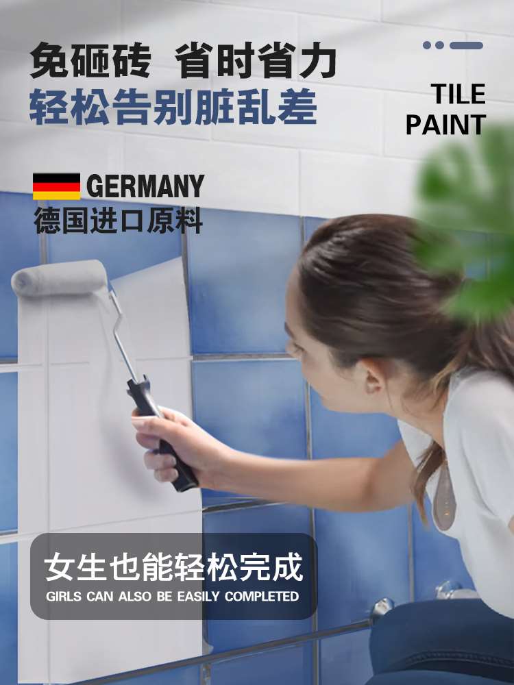 瓷砖漆翻新改造改色旧地砖地板砖地面卫生间玻璃专用防水釉面油漆
