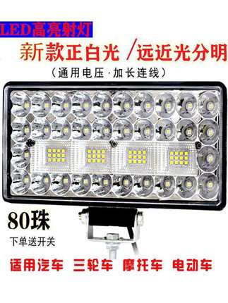 汽车led大灯电动车灯工程灯摩托车强光灯12v24v48v72v三轮车射灯