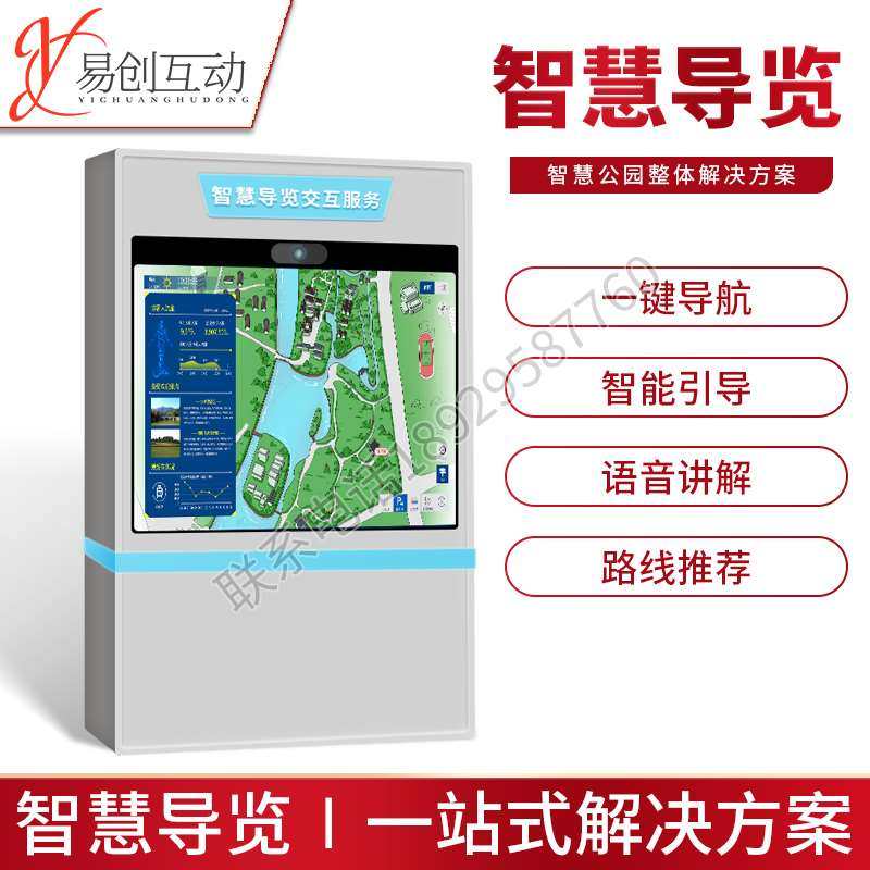 ai智能户外导览屏触摸屏公园景区导览屏景区导览屏公园智慧导览屏