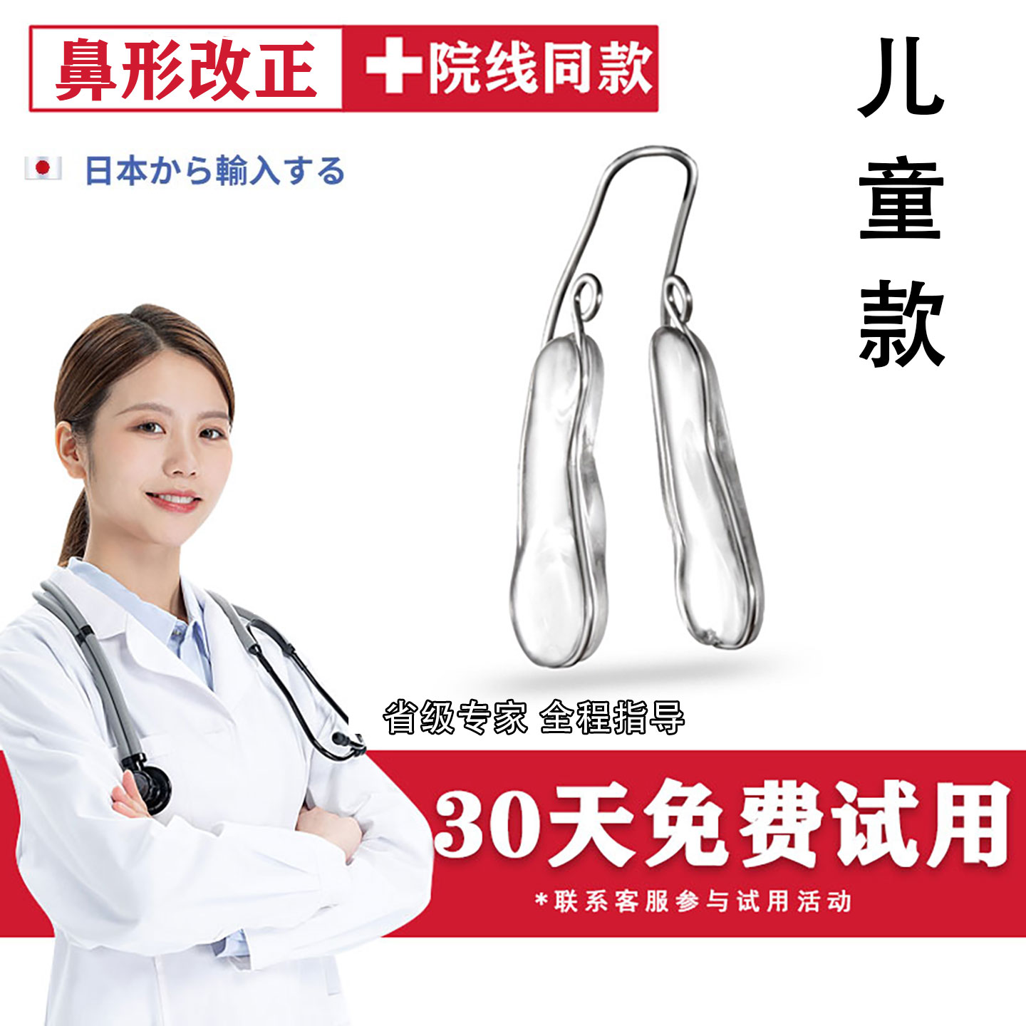 日本儿童鼻子矫正器变挺鼻梁增高挺鼻器鼻翼缩小鼻夹塑形美鼻神器