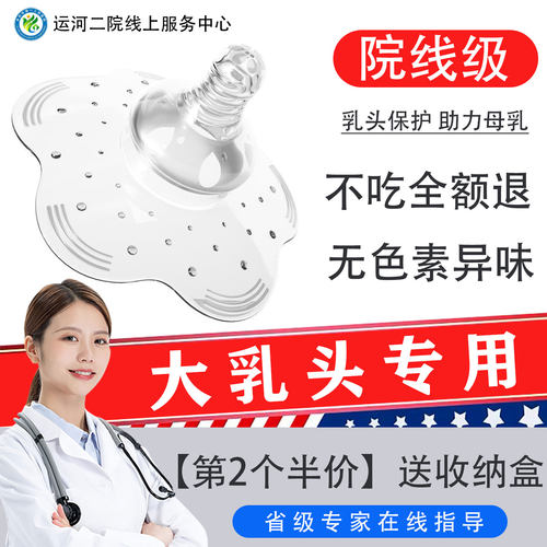 【大乳头专用】乳盾喂奶神器