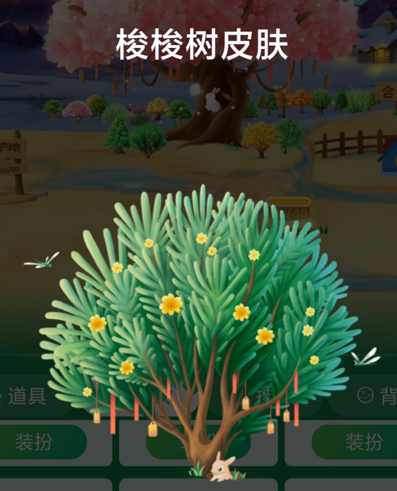 特价支付宝梭梭树祝福树,要几颗拍几颗,三颗解锁高级皮肤装扮
