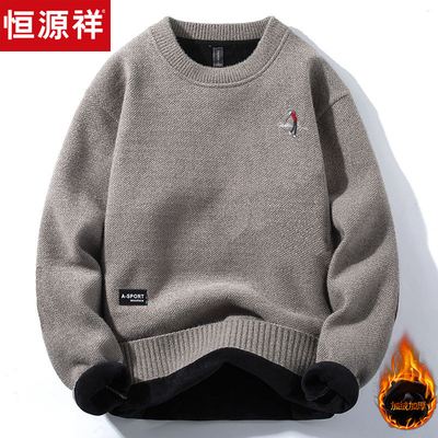 恒源祥新款羊毛衫男圆领秋冬季一体绒纯色针织衫加绒加厚保暖毛衣