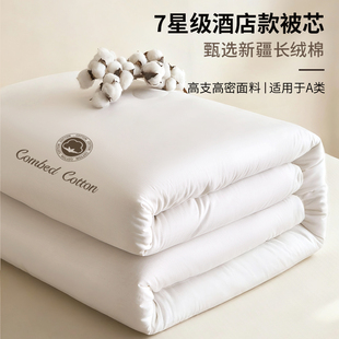 七星级酒店新疆棉花被棉被子冬被被芯冬天加厚保暖秋冬季单人被褥