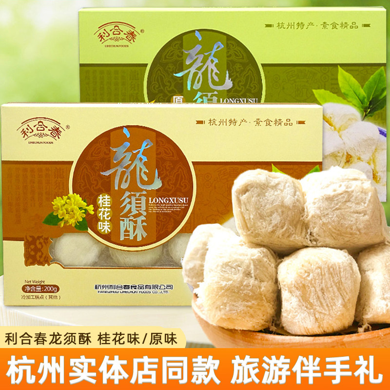 利合春龙须酥正宗杭州特产糕点零食美食甜点麦芽糖老式手工龙须糖