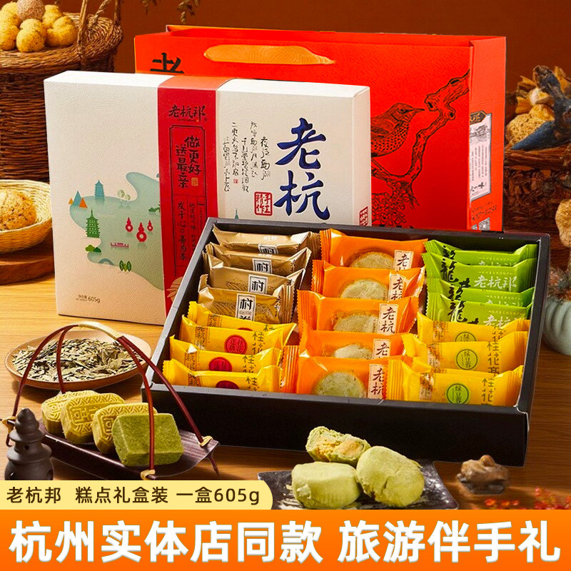 老杭邦礼盒杭州特产传统糕点美食