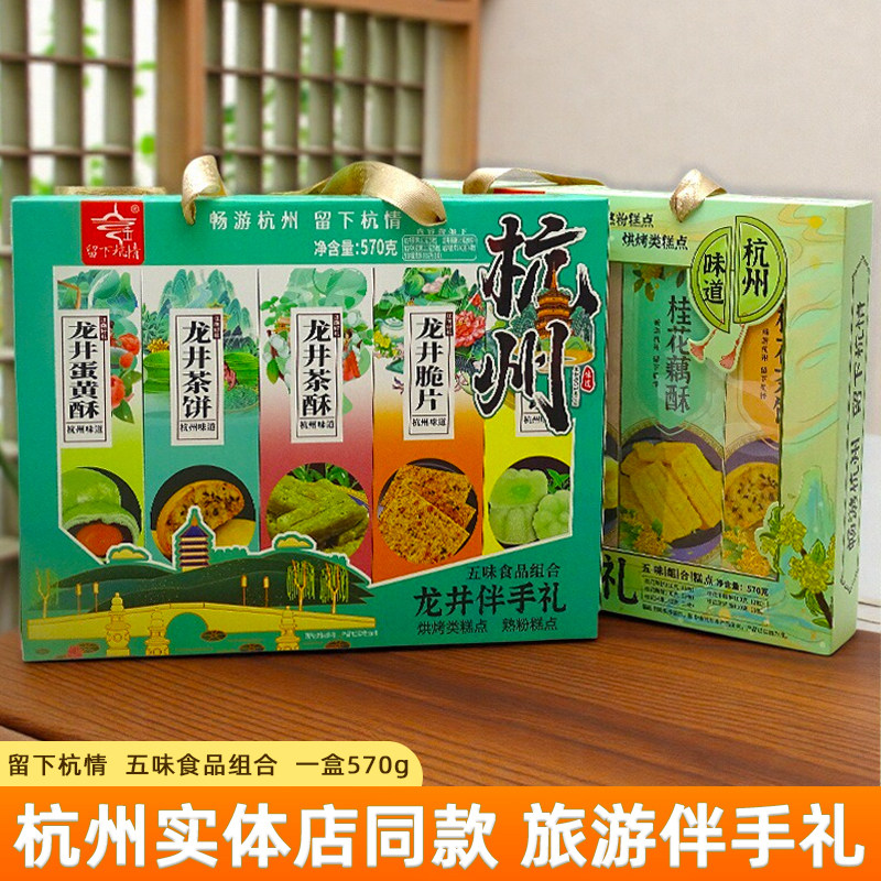 留下杭州五味食品组合杭州味道