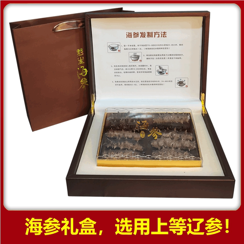 海参干货礼盒装【可开发票】礼品