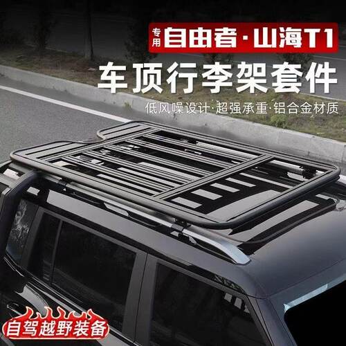 捷途自由者车顶行李架山海T1平台爬梯机甲专用品越野改装配件