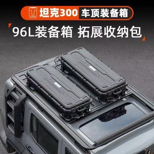 车顶装备箱三防车顶户外坦克车顶行李箱行李箱大容量防水越野拓展