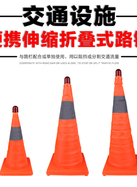 路障橡胶反光锥路障锥 伸缩升降式路锥警示路 锥折叠路锥带LED灯