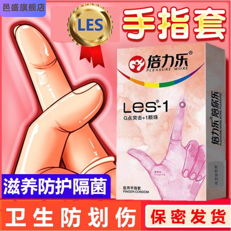 手指套超薄一次性女性专用私处护士检查清洁薄膜乳胶防护护指神器