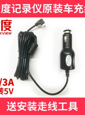 凌度行车记录仪电源线凌渡车充线零度HS710HS990HS7810HS995HS900