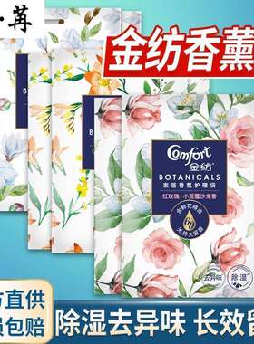 金纺香包护理袋家居香氛衣物香味持久留香除湿去异味汽车衣柜香袋