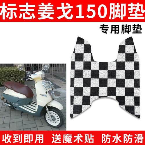 适用标志姜戈150摩托车踏板垫Django电动车TT150防水防滑丝圈脚垫