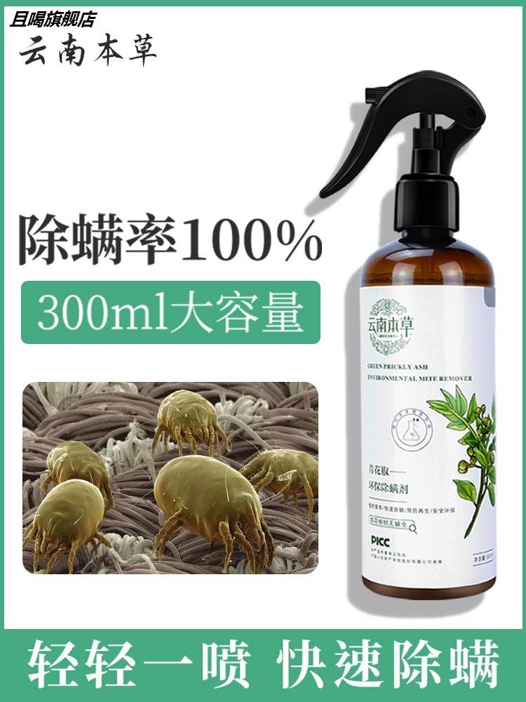 杀褥虫满虫药水 杀死螨虫的药 瞒虫灵去房间床上有虫子咬我除虫