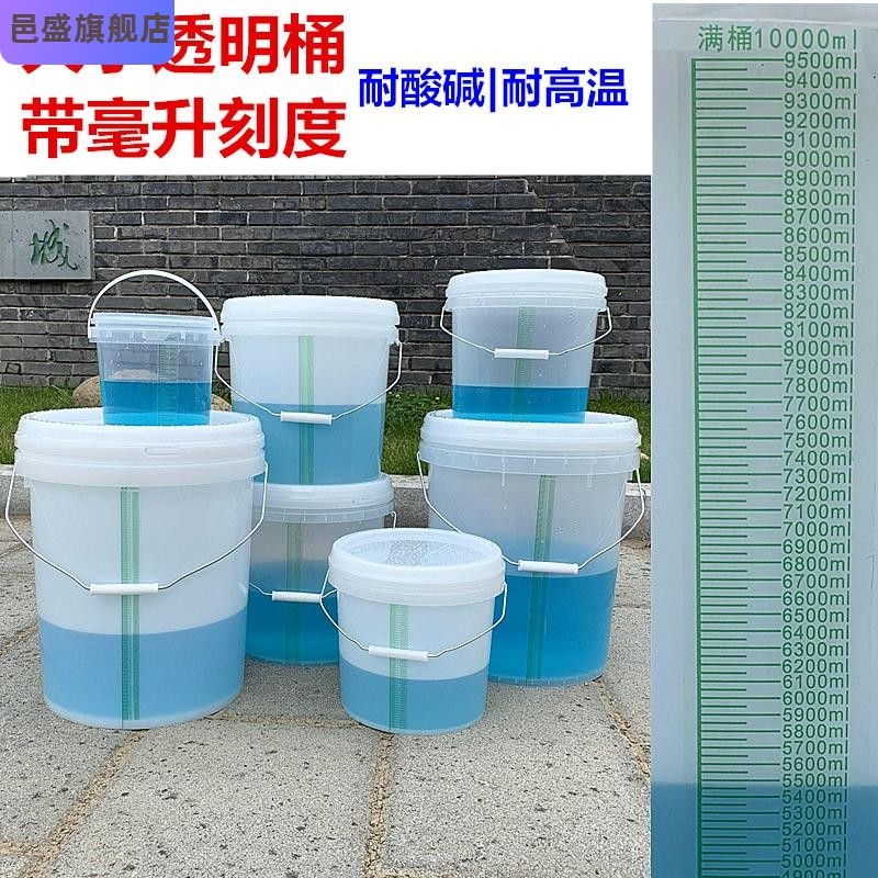 带盖有刻度透明的水桶消毒幼儿园浸泡桶配比桶美容院塑料医院专用