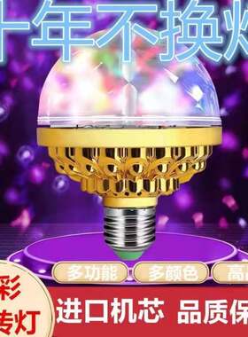 七彩旋转彩灯爆闪自动舞台灯家用ktv闪光灯360度九彩灯12色蹦迪灯