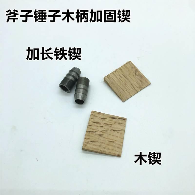 固定铁楔子木锲圆形钢楔斧锤子镐头钢塞子斧楔锤农具固定加固配件图片