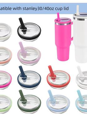 适配stanley吸管杯30oz 40oz杯盖防漏杯盖防溢盖Tumbler Lid