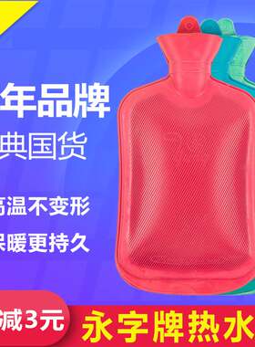 注水热水袋上海永字牌暖水袋加厚防爆橡胶大号学生便携式保温持久