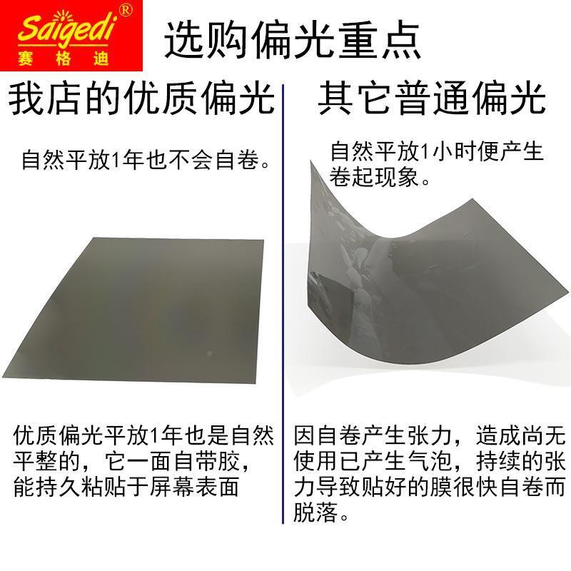 万能液晶电动车偏光膜图像显示屏幕手表电瓶车大张手机偏光片带胶
