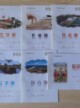 10本包邮 泉州晋江市小学生本子 写字簿生字算术拼音簿侧翻作业本
