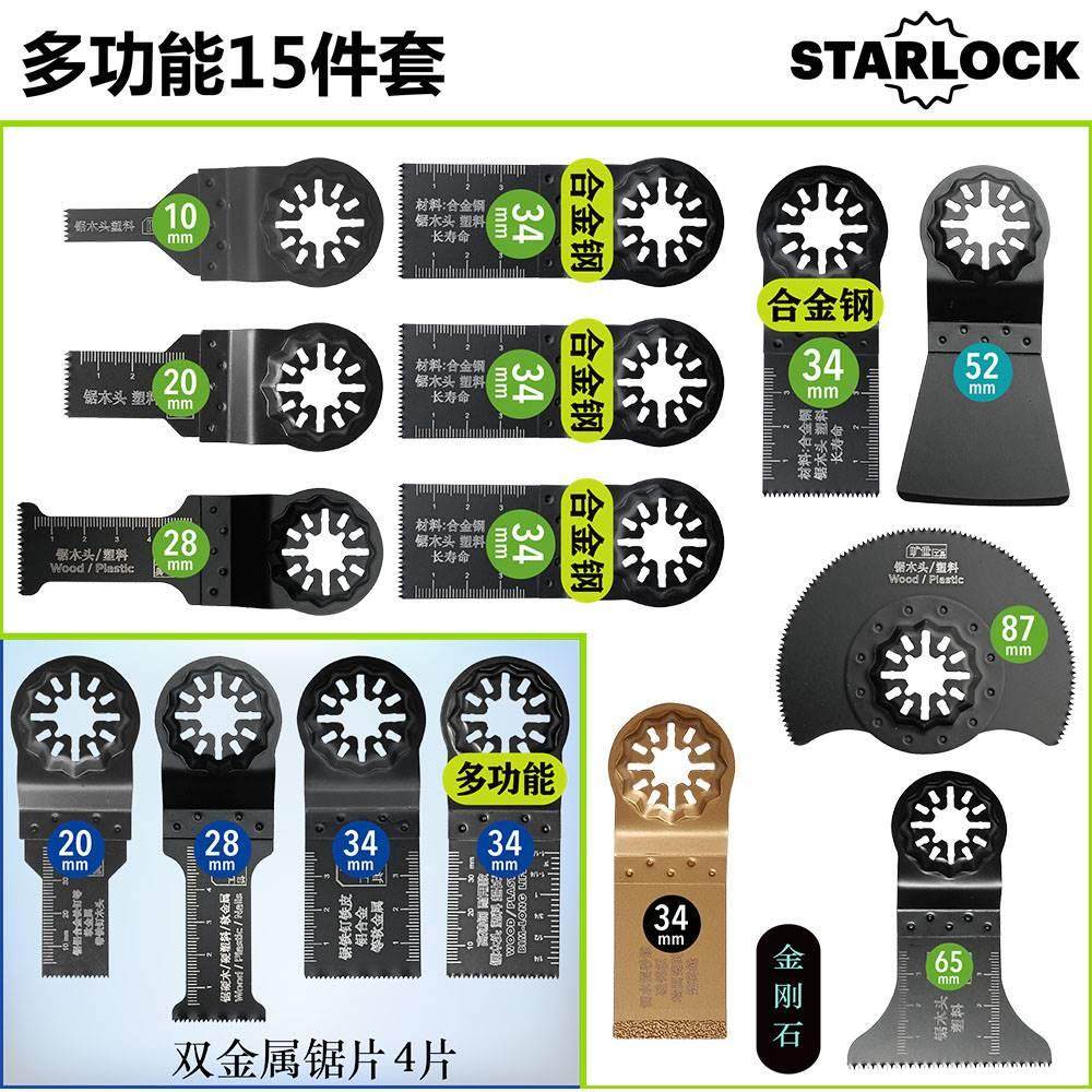 STARLOCK万用宝锯片GOP30-28 DTM52 GOP185 通用大有费斯托万用宝