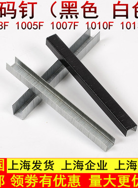 软包细码钉1005F1007F1010F1013F马钉气动枪钉马丁门型钉U型黑色