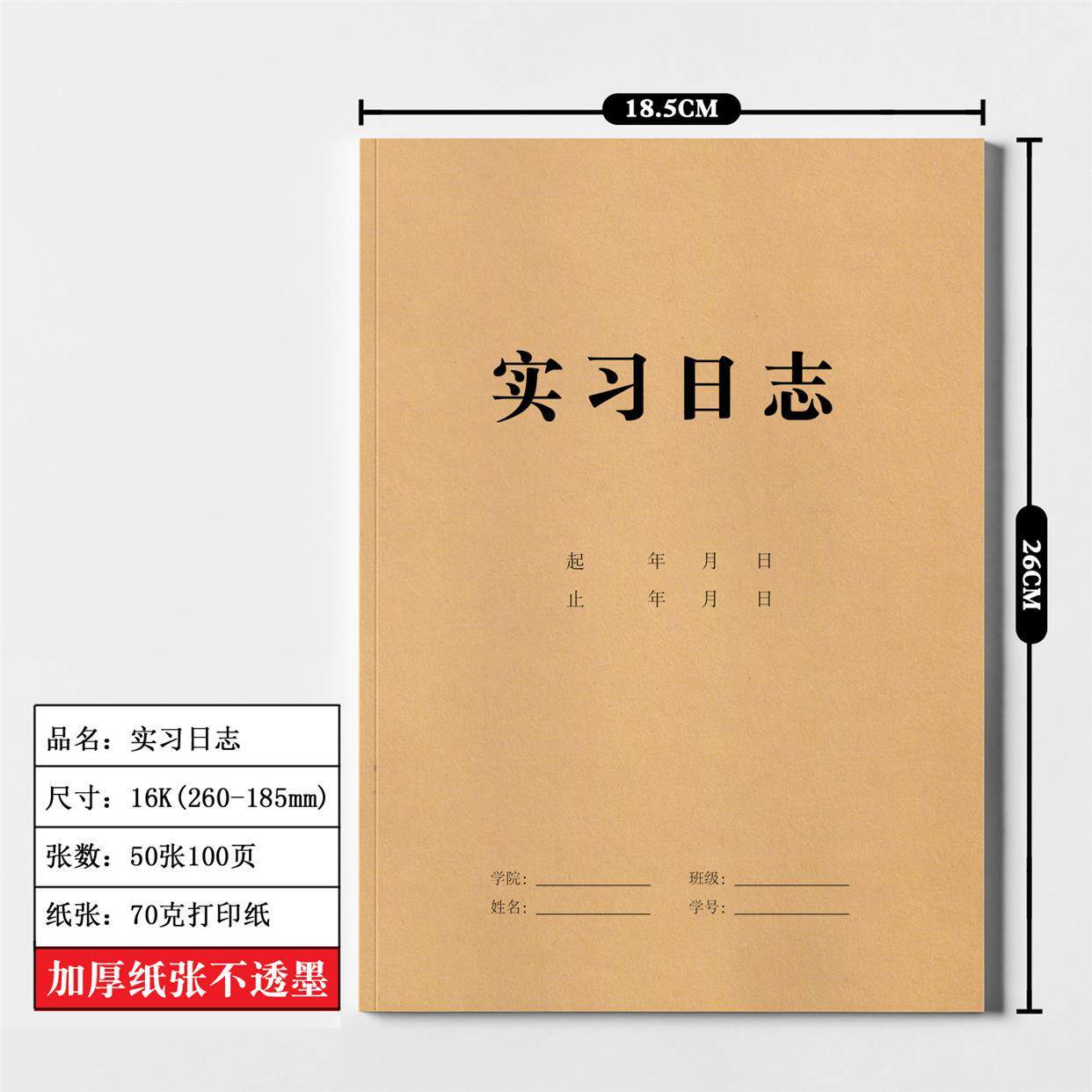 大学生实习记录本16K笔记本学校毕业顶岗工作日志簿护士实习手册