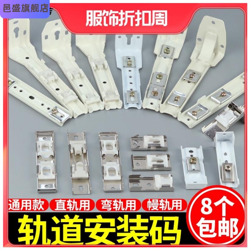 。窗帘轨道安装码配件支架固定卡子卡扣老式侧装顶装窗帘杆码扣直