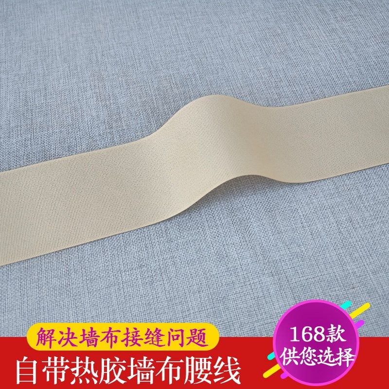 墙布腰线壁布接缝不够高热胶拼接5公分客厅压条墙贴腰带装饰自粘