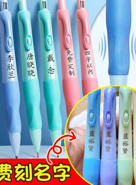 免费定制2b小学生专用按动自动铅笔儿童文具刻名字0.5矫正握姿0.7