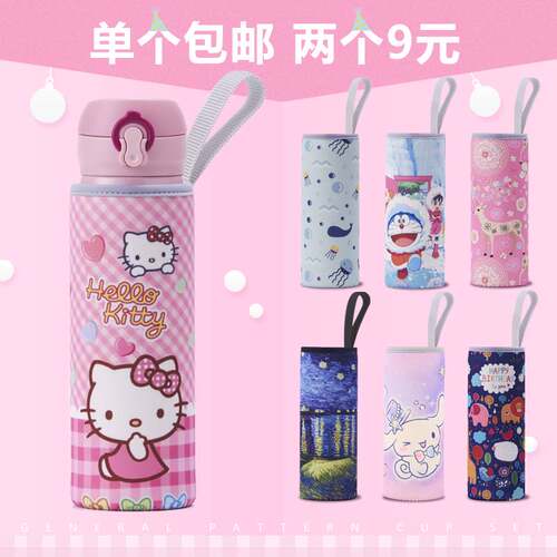 杯套通用 保温杯便携提绳隔热可爱卡通玻璃杯保护套袋子350-500ml