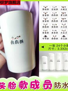 爸爸妈妈全家称呼贴纸透明标签筷子牙杯毛巾区分姓名防水不干胶贴