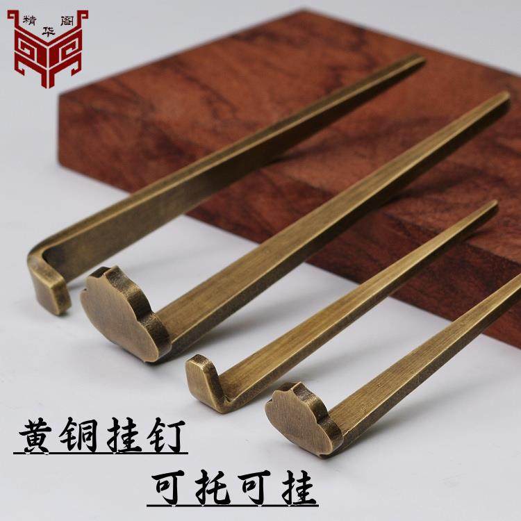 中式仿古纯铜挂钉画框挂画钩复古7字钉匾托钉字画牌匾铜钩挂钉子图片