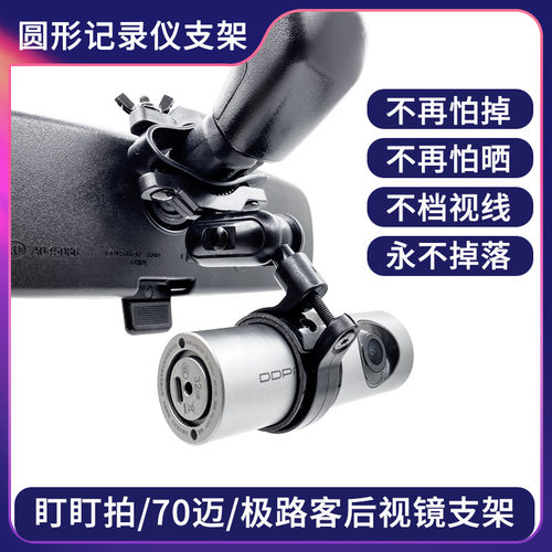 盯盯拍mini3Pro mini2s miniONE X1 70迈行车记录仪后视镜支架