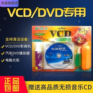 车载汽车cd vcd dvd机光头清洗碟片影碟机磁头激光清洗剂清洁光盘