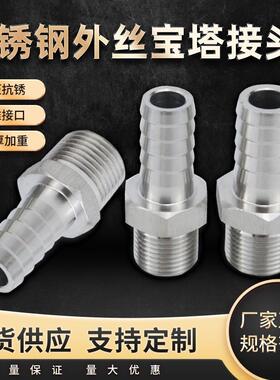 304不锈钢高压六角外丝宝塔 公制外丝皮管接头M10X1M12M14X1.5M20
