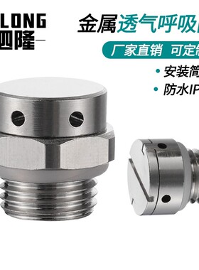 防水透气阀汽车呼吸器设备不锈钢塑料螺纹m12油箱金属双向透气阀