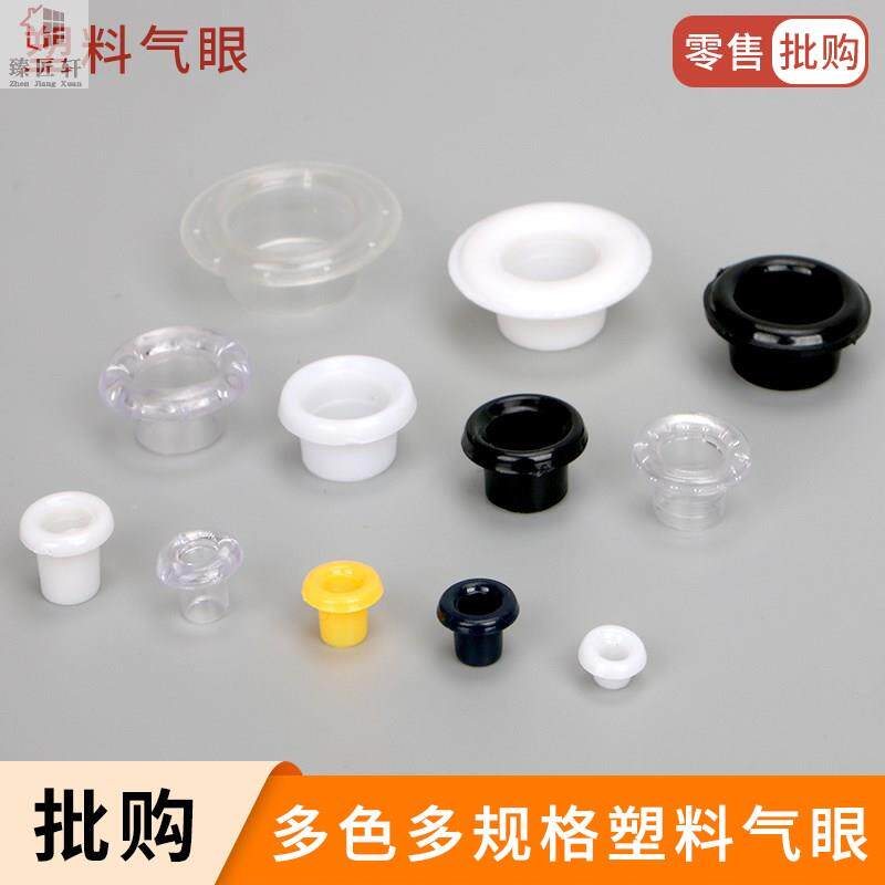 透明塑料气眼扣优质环保塑料鸡眼扣黑白色塑钢塑胶透气孔扣纽扣