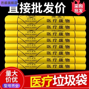 医疗垃圾袋黄色一次性废物危险品处理袋15l20l30l40l100l实验室