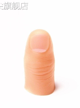 指模带指80666拇指新套款具中指防滑表演断食指胶真手指指假手