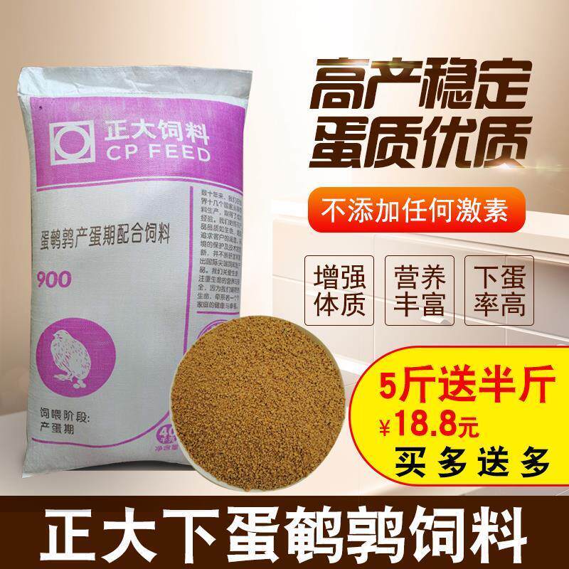 正大鹌鹑下蛋产蛋期专用配合饲料芦丁鸡蓝胸桂花雀小鸡通用鸟食料