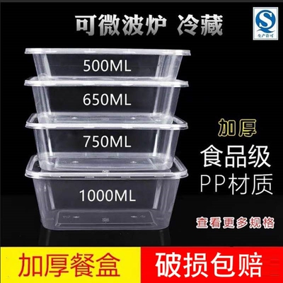 无盖款一次性打包餐盒长方形塑料外卖快餐650ml不带盖1000饭盒500