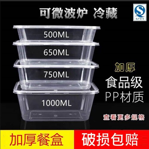 无盖款一次性打包餐盒长方形塑料外卖快餐650ml不带盖1000饭盒500