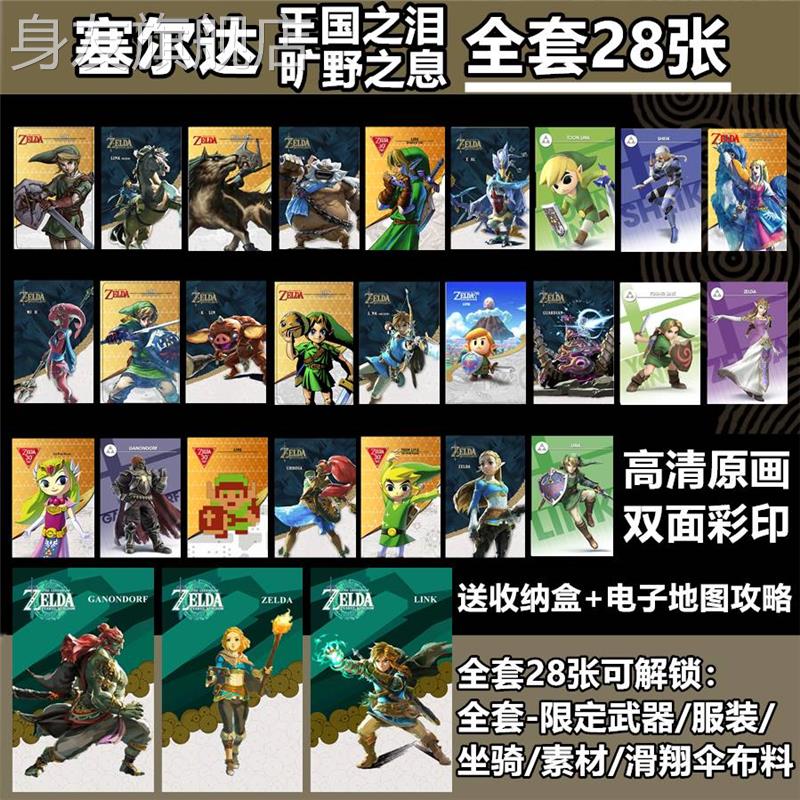 塞尔达传说2王国之泪旷野之息amiibo卡全套通用nfc联动卡link荒野